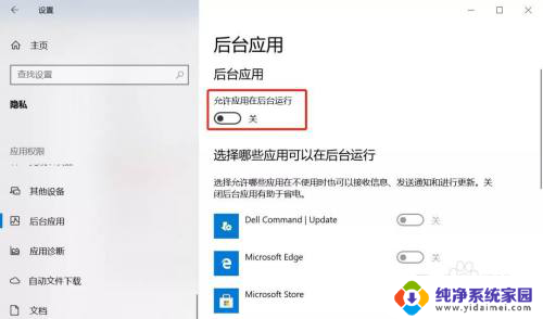 后台应用怎么关 win10如何彻底关闭后台应用程序