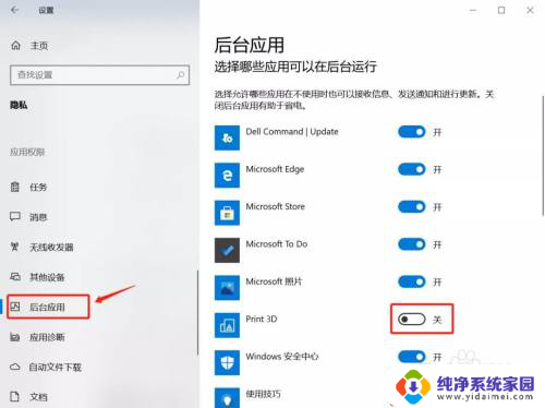 后台应用怎么关 win10如何彻底关闭后台应用程序