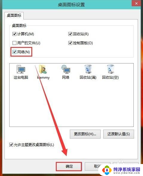 桌面上的网络图标消失了怎么找回来 Win10桌面网络连接图标不见了怎么办