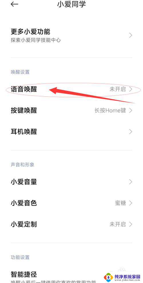 小米的语音助手叫什么名字? 小米手机的语音助手叫什么