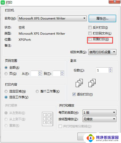 wps不知道自动选择双面打印 wps自动选择双面打印步骤