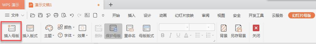wps怎样插入母版 wps母版插入步骤