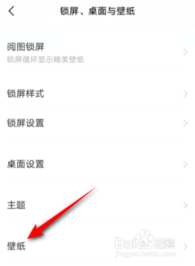 vivo手机如何换壁纸 vivo壁纸如何更换步骤