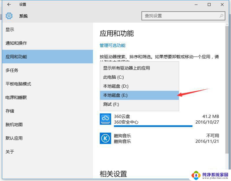 怎么查看电脑软件在哪个盘里 Win10怎样查看已安装应用的方法