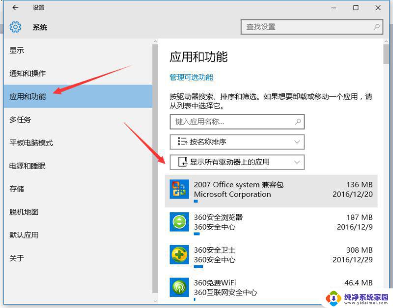 怎么查看电脑软件在哪个盘里 Win10怎样查看已安装应用的方法