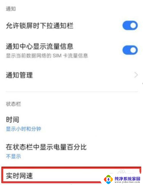 真我手机网速怎么显示 realme真我V13实时网速显示方法