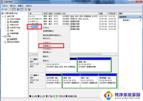 如何把e盘空间分给c盘一部分 用什么方法将其他盘的空间分给C盘