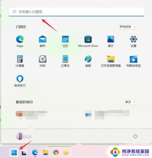 win11的设备管理器 Win11设备管理器怎么打开