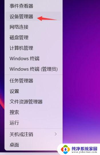 win11的设备管理器 Win11设备管理器怎么打开