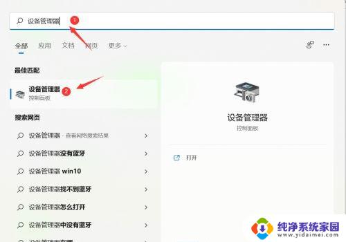 win11的设备管理器 Win11设备管理器怎么打开