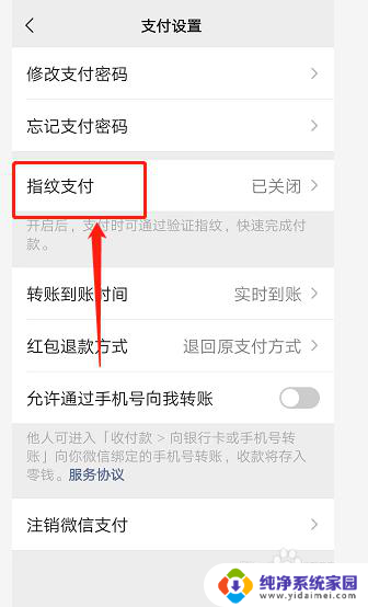 如何将密码支付改为指纹支付 怎样将微信支付密码改为指纹支付