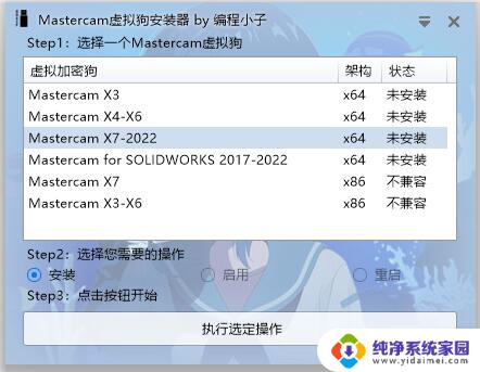 mastercam破解驱动无法安装 Mastercam驱动全系列X3 2022 v1.1.0.12中文免费绿色版下载