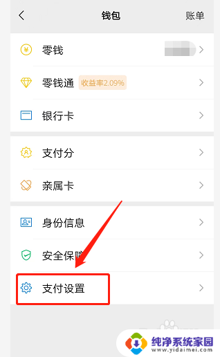 如何将密码支付改为指纹支付 怎样将微信支付密码改为指纹支付