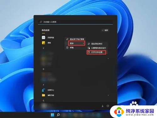 联想win11下载的软件怎么设置到d盘 Win11系统桌面上如何放置应用图标