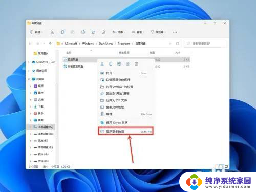 联想win11下载的软件怎么设置到d盘 Win11系统桌面上如何放置应用图标