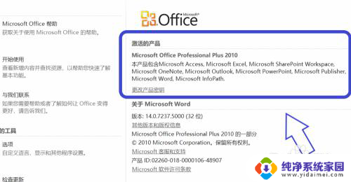 查看office激活信息 如何查看电脑Office是否激活状态