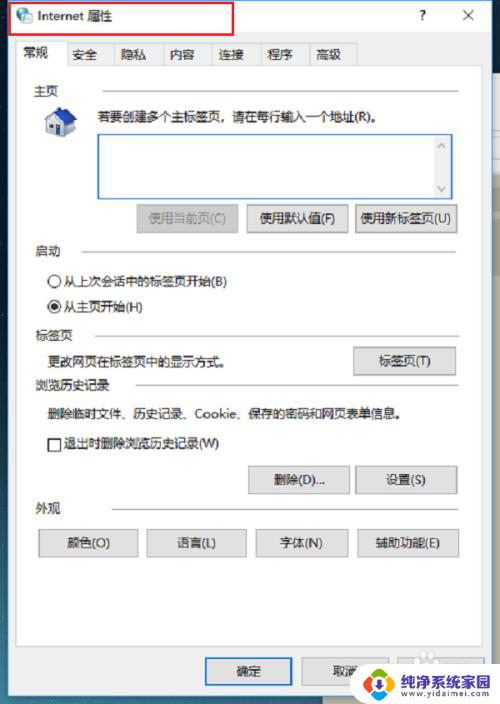 intel启动选项 Win10系统中的Internet选项怎么打开