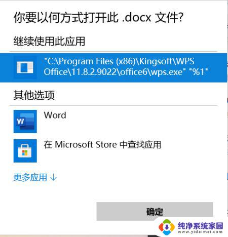 win10自带word打不开 win10无法打开Word文档的解决方法