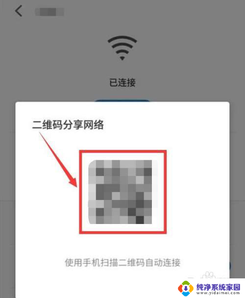 手机扫码连接wifi怎么扫 手机如何通过扫码方式连接无线网络