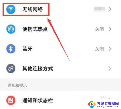 手机扫码连接wifi怎么扫 手机如何通过扫码方式连接无线网络