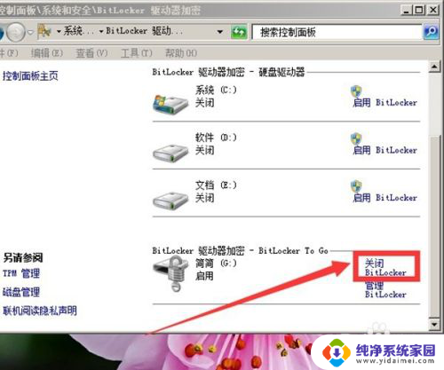 优盘加密怎么取消 怎么取消BitLocker U盘加密