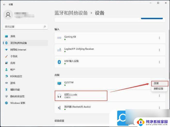 win11蓝牙怎么连电脑 Win11蓝牙耳机连接电脑教程