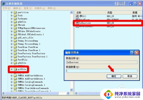 快捷方式扩展名是什么 快捷方式扩展名怎么修改