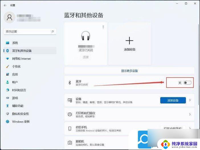 win11蓝牙怎么连电脑 Win11蓝牙耳机连接电脑教程