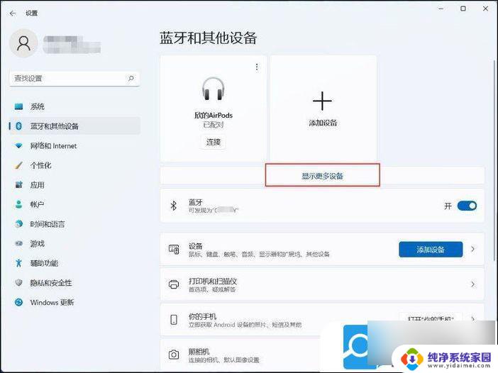 win11蓝牙怎么连电脑 Win11蓝牙耳机连接电脑教程