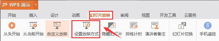 wps如何切换成手动播放幻灯片 如何切换wps幻灯片为手动播放模式
