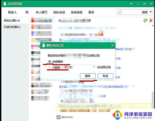怎么删除电脑上的qq聊天记录 如何删除电脑上的QQ聊天记录