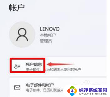 联想win11怎么将一个账户改为拥有者 Win11如何切换用户账户