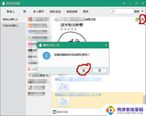 怎么删除电脑上的qq聊天记录 如何删除电脑上的QQ聊天记录