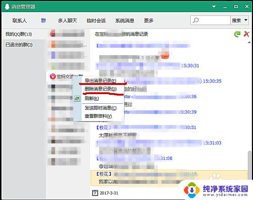 怎么删除电脑上的qq聊天记录 如何删除电脑上的QQ聊天记录