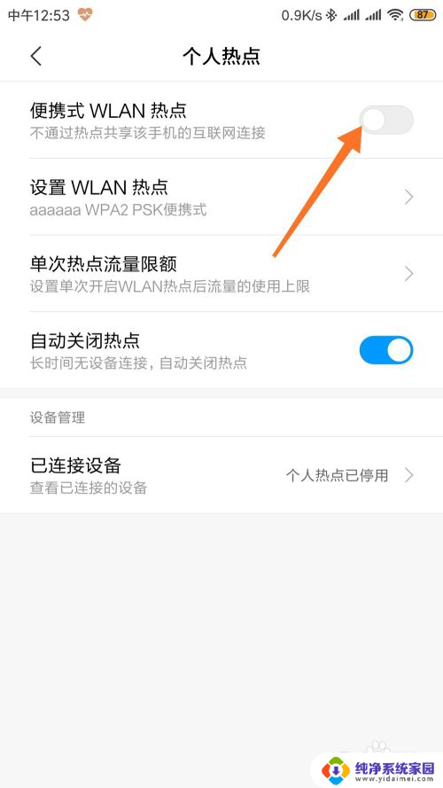 电脑怎么用手机连wifi 手机wifi分享给电脑的设置步骤