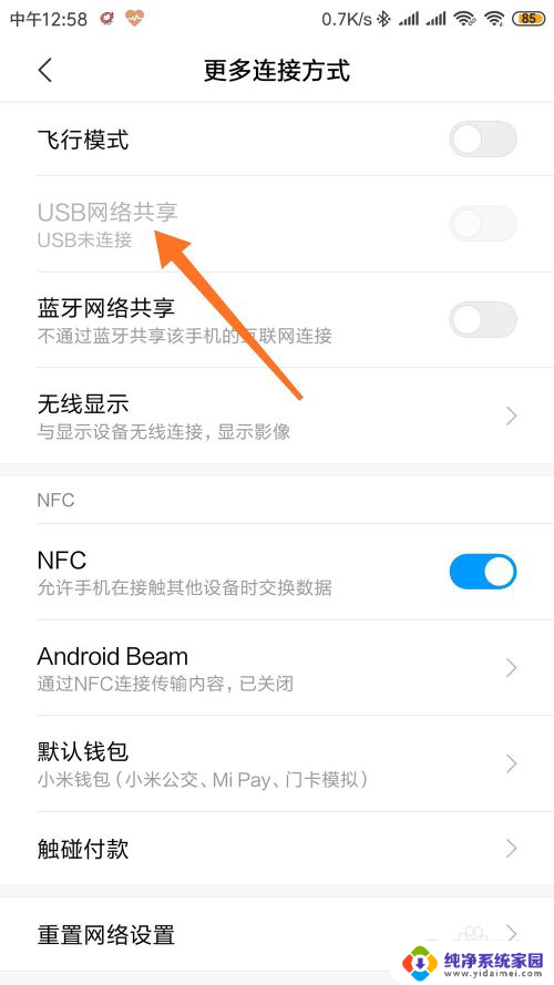 电脑怎么用手机连wifi 手机wifi分享给电脑的设置步骤