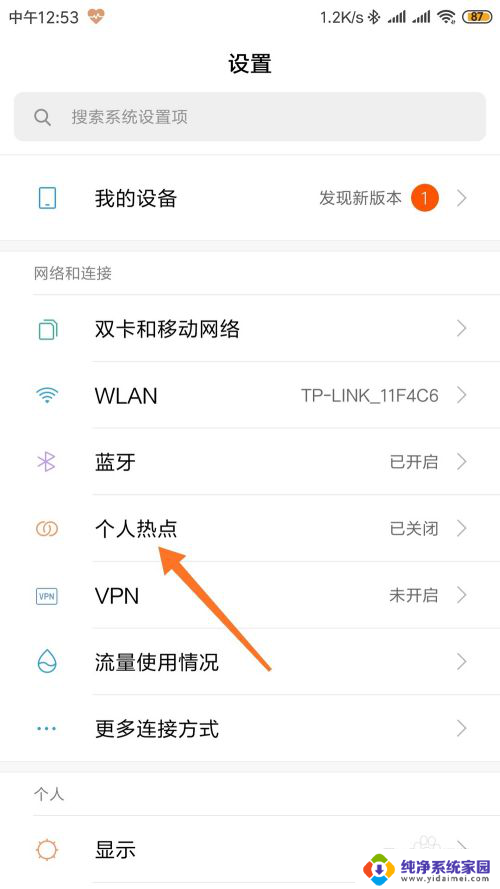 电脑怎么用手机连wifi 手机wifi分享给电脑的设置步骤