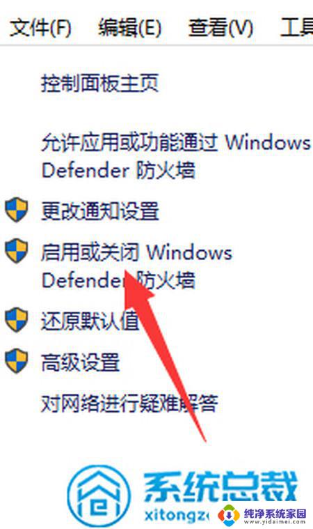 win10电脑怎么关防火墙 Win10防火墙关闭方法详解