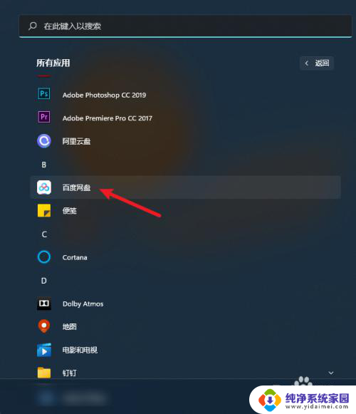 win11如何将图标放到桌面 Win11怎么把应用程序图标固定到桌面上