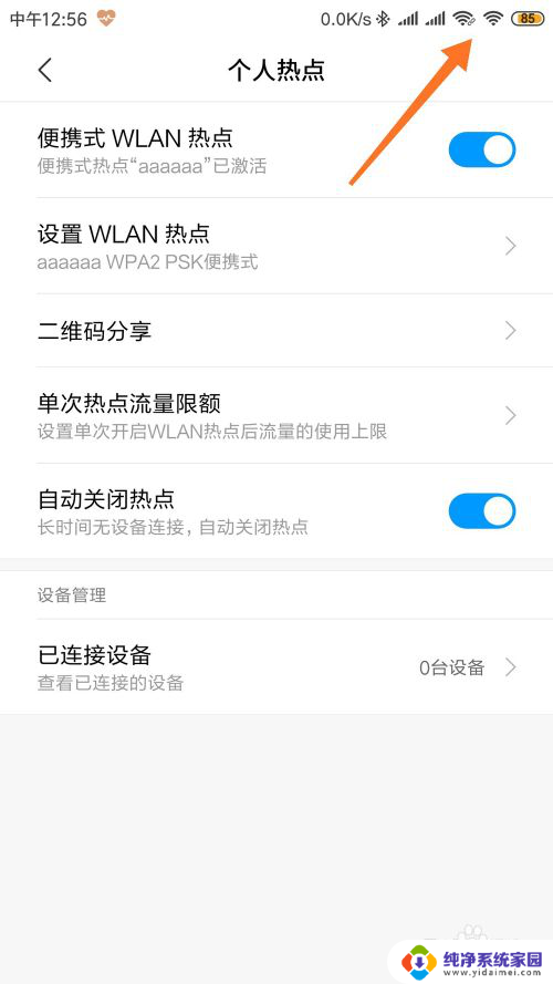 电脑怎么用手机连wifi 手机wifi分享给电脑的设置步骤