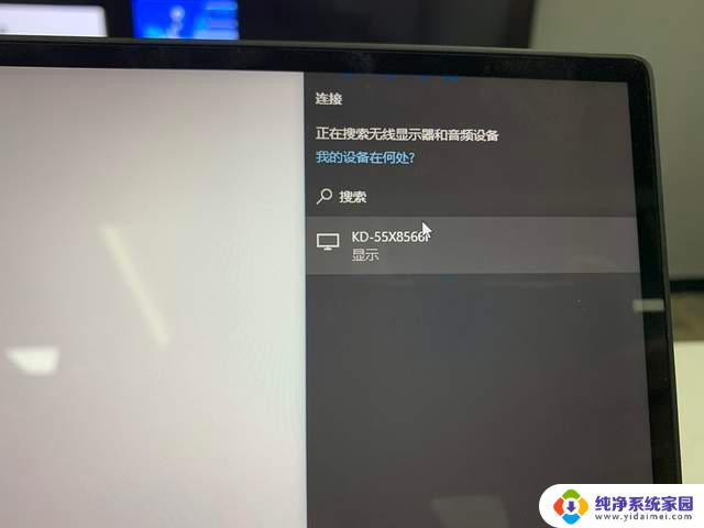 win11电视投屏问题 Windows11投屏至电视机失败原因分析