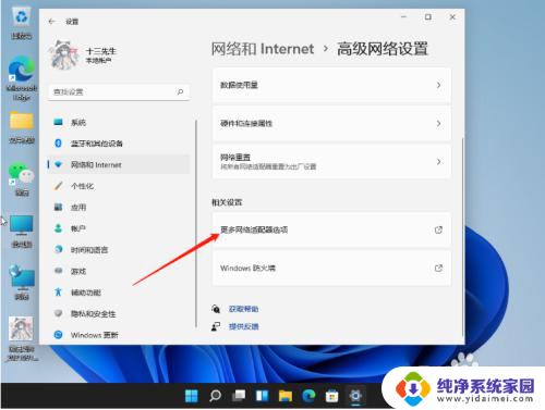 电脑升级win11后无法上网怎么回事 win11电脑无法上网解决方法