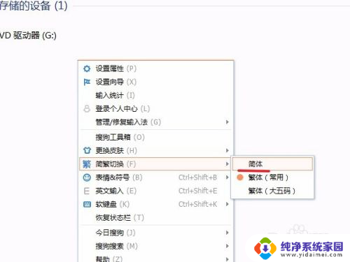 搜狗输入法怎么改成繁体字 搜狗输入法怎么设置简繁体切换