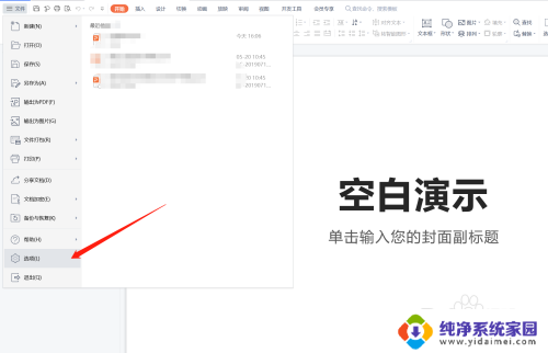 wps无法打开ppt wps打不开ppt文件怎么办