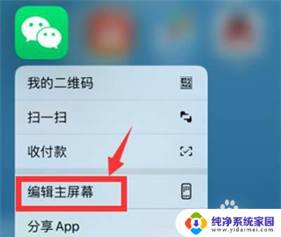 ios桌面布局怎么设置 苹果桌面布局设置教程