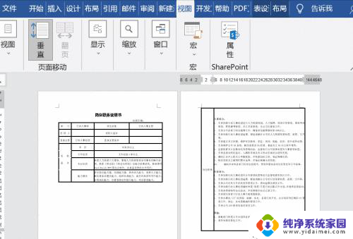 如何把word表格从两页合并为一页 在同一页中合并分开的表格