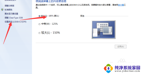 电脑字体大小在哪调整 电脑字体大小设置步骤