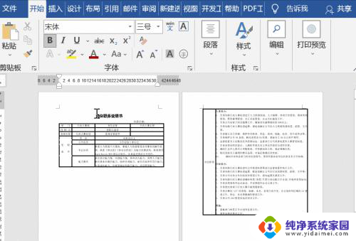 如何把word表格从两页合并为一页 在同一页中合并分开的表格