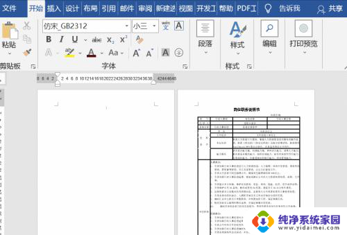 如何把word表格从两页合并为一页 在同一页中合并分开的表格