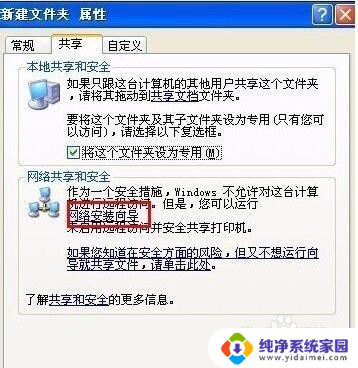 xp系统共享文件夹 XP系统共享文件设置教程